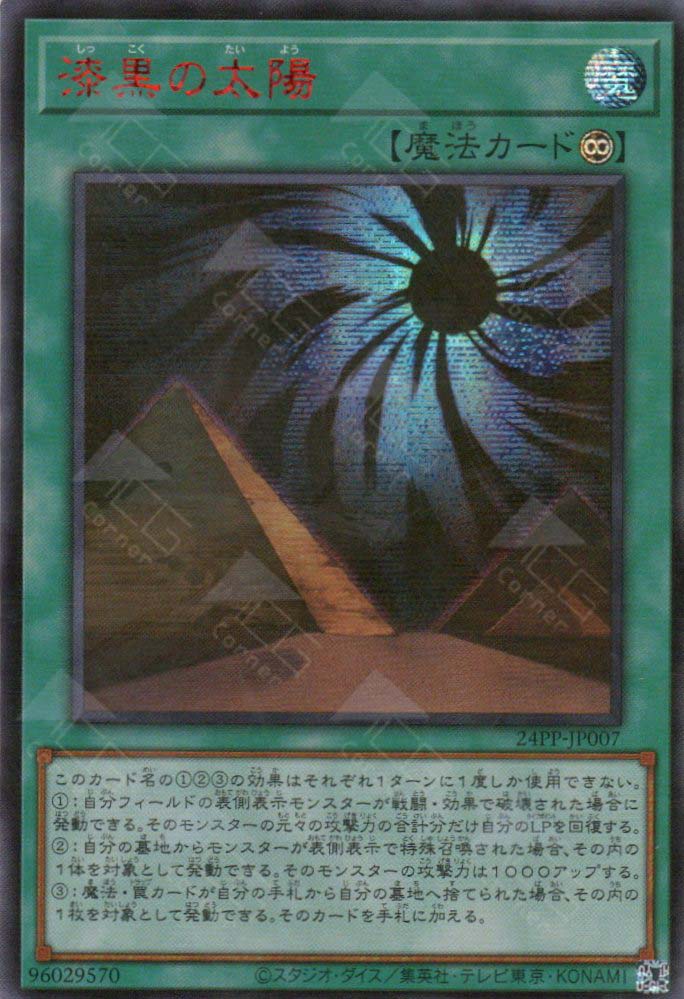 24PP-JP007 Ebon Sun (SER-Red)