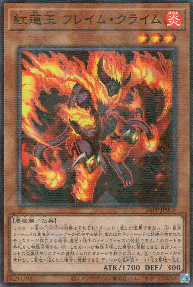 24PP-JP008 	Red Lotus King, Flame Crime (P-N)