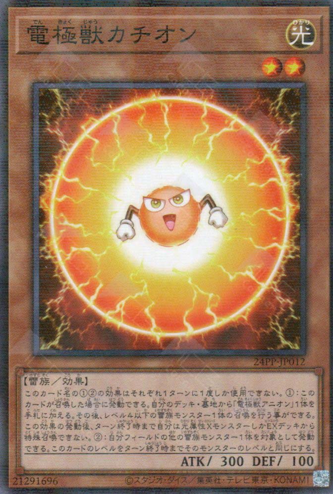 24PP-JP012 Electrode Beast Cation (P-N)