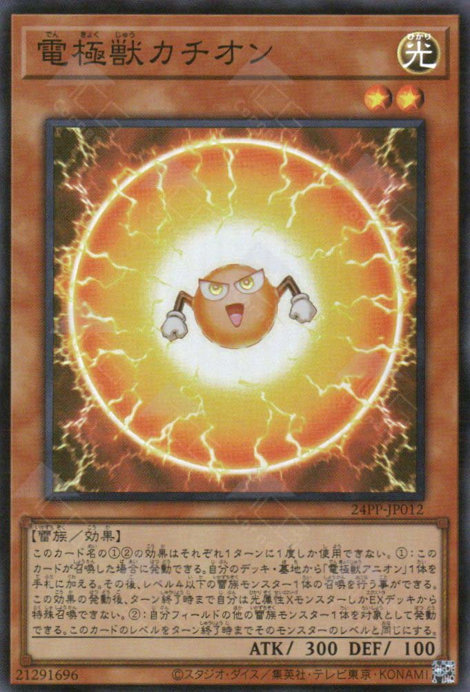 24PP-JP012 Electrode Beast Cation (SR)