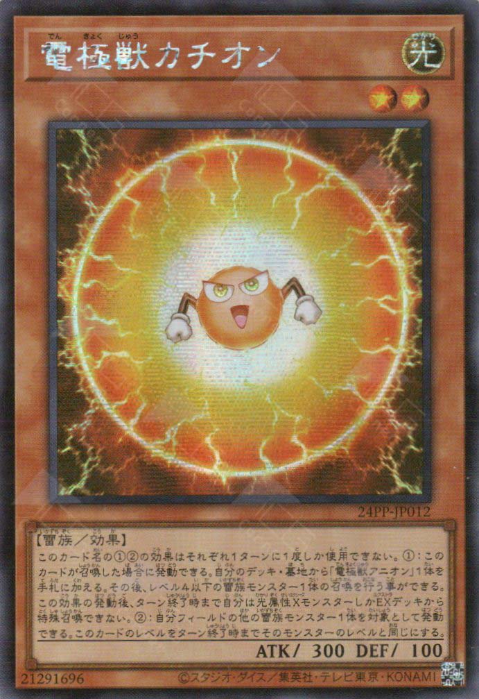 24PP-JP012 Electrode Beast Cation (SER)