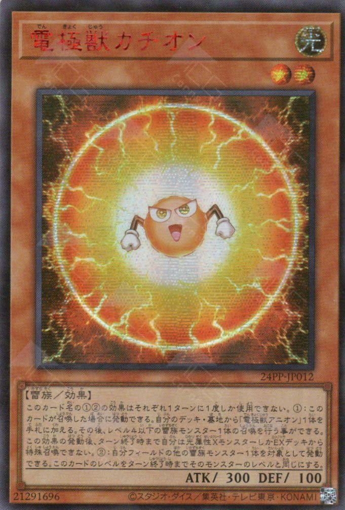 24PP-JP012 Electrode Beast Cation (SER-Red)