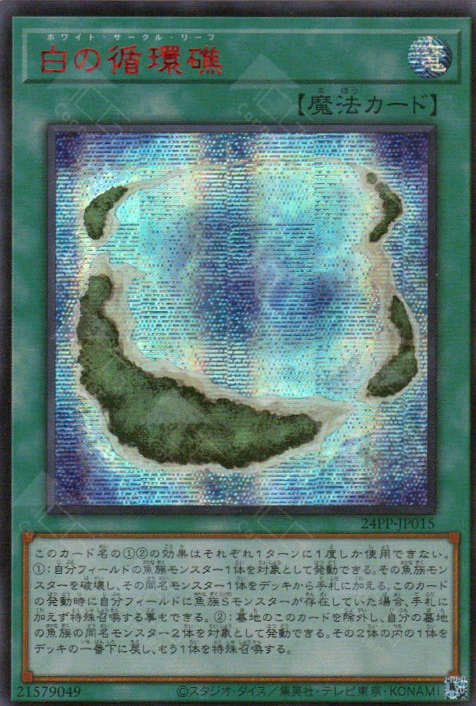 24PP-JP015 White Circle Reef (SER-Red)