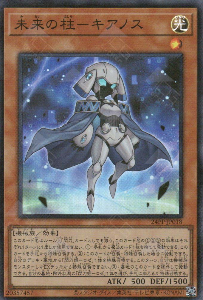 24PP JP018 Pillar Of The Future Cyanos SR TCG Corner 24pp-jp018-pillar-of-the-future-cyanos-sr-tcg-corner