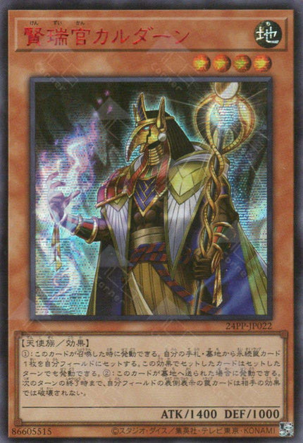 24PP-JP022 Qardan the Clear-Sighted (SER-Red)