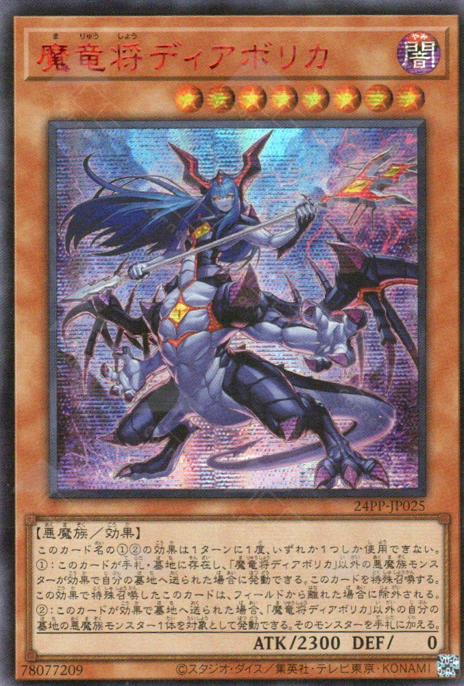 24PP-JP025 Diabolica the Draconique General (SER-Red)