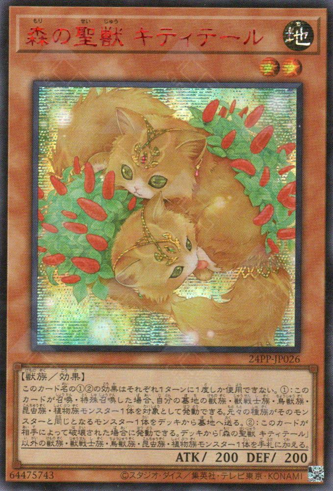 24PP-JP026 Kittytail, Mystical Beast of the Forest (SER-Red)