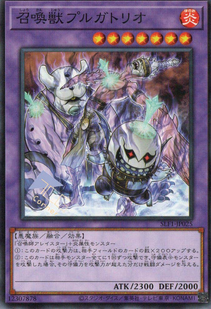 召喚獣プルガトリオ SLF1-JP025