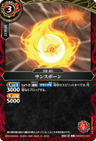 26RBS01-002 サンスポーン (C)