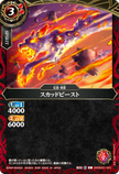26RBS01-003 スカッドビースト (C)