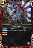 26RBS01-004 ククルアカトル (R)(SECRET)