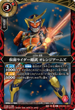 26RCB01-001 Kamen Rider Gaim Orange Arms (R)