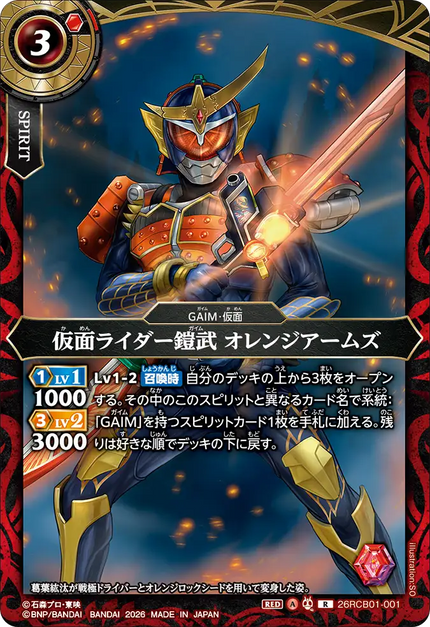 26RCB01-001 Kamen Rider Gaim Orange Arms (R)