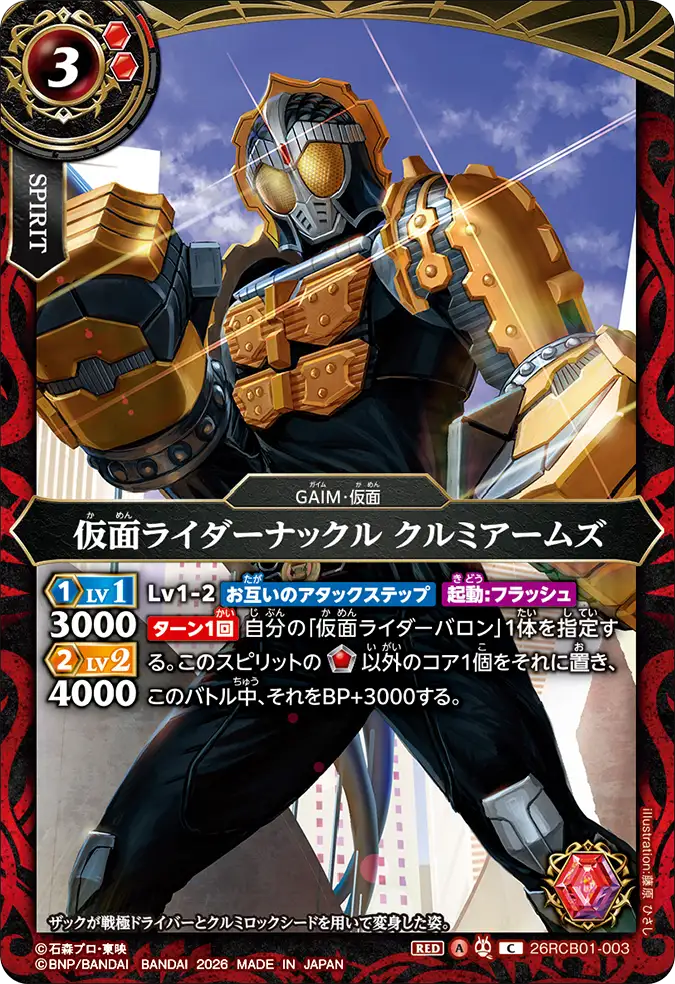 26RCB01-003 Kamen Rider Knuckle Kurumi Arms (C)