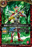 26RCB01-005 Kamen Rider Baron Banana Arms (C)