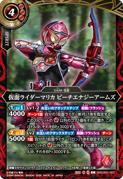 26RCB01-007 Kamen Rider Marika Peach Energy Arms (C)
