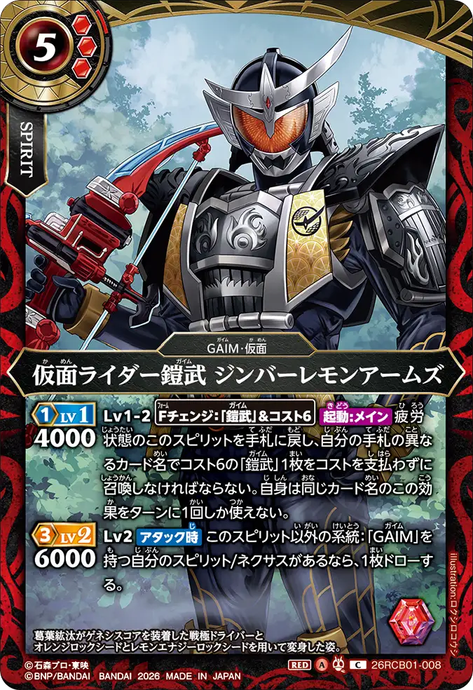 26RCB01-008 Kamen Rider Gaim Jimber Lemon Arms (C)