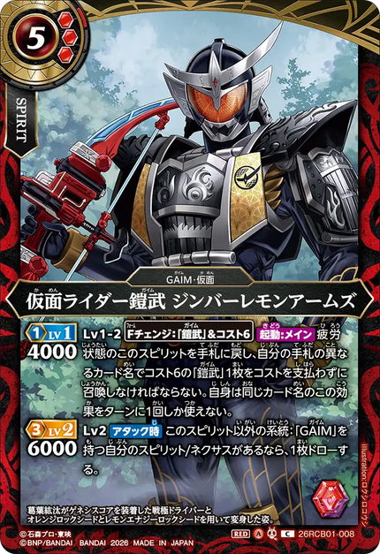 26RCB01-008 Kamen Rider Gaim Jimber Lemon Arms (C)