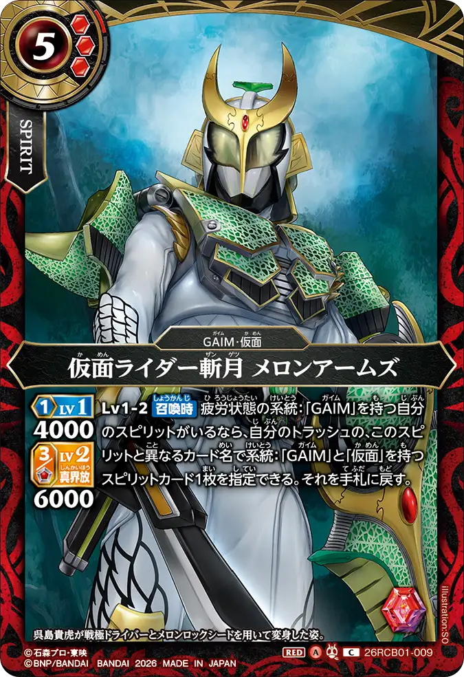 26RCB01-009 Kamen Rider Zangetsu Melon Arms (C)