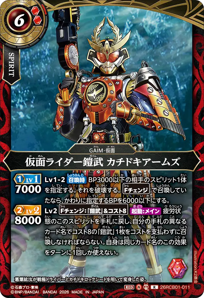 26RCB01-011 Kamen Rider Gaim Kachidoki Arms (R)