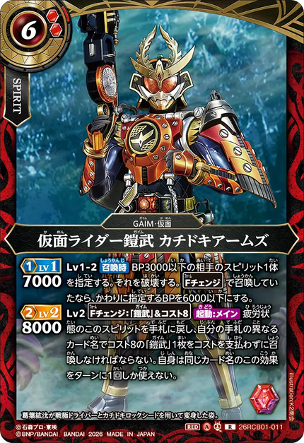 26RCB01-011 Kamen Rider Gaim Kachidoki Arms (R)