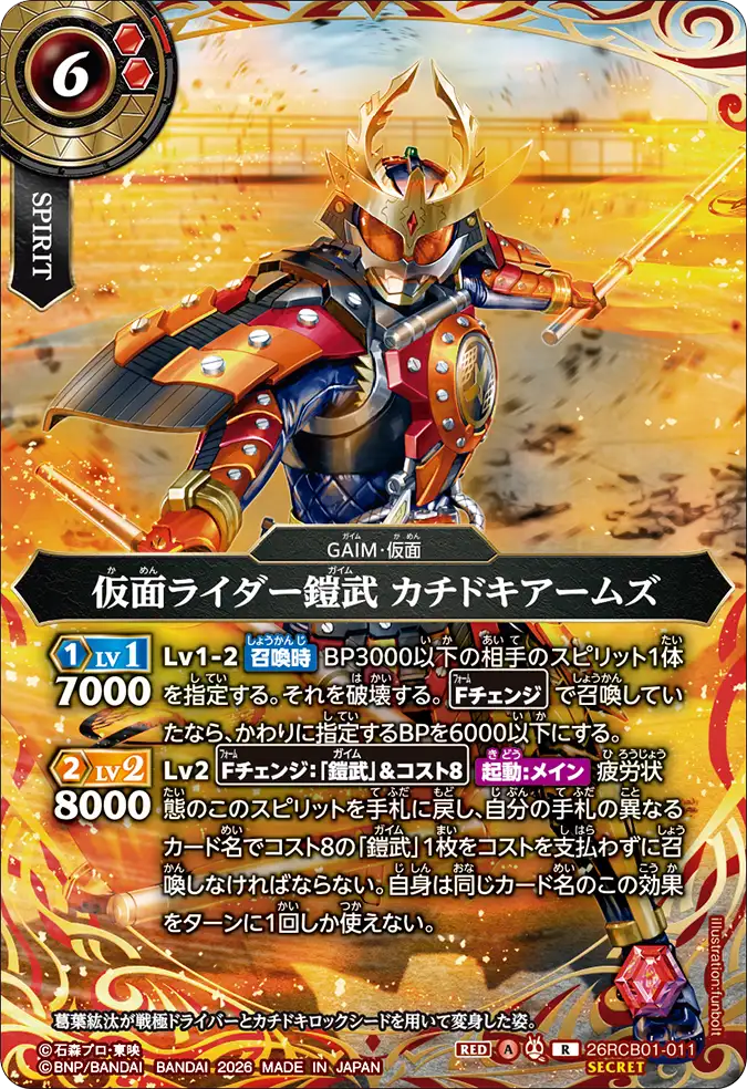 26RCB01-011 Kamen Rider Gaim Kachidoki Arms (R)(SECRET)