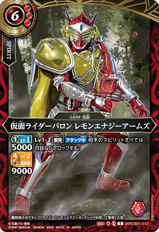 26RCB01-012 Kamen Rider Baron Lemon Energy Arms (R)