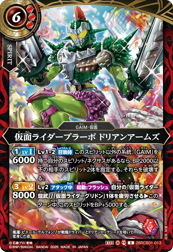 26RCB01-013 Kamen Rider Bravo Durian Arms (R)