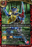 26RCB01-014 Kamen Rider Duke Lemon Energy Arms (M)