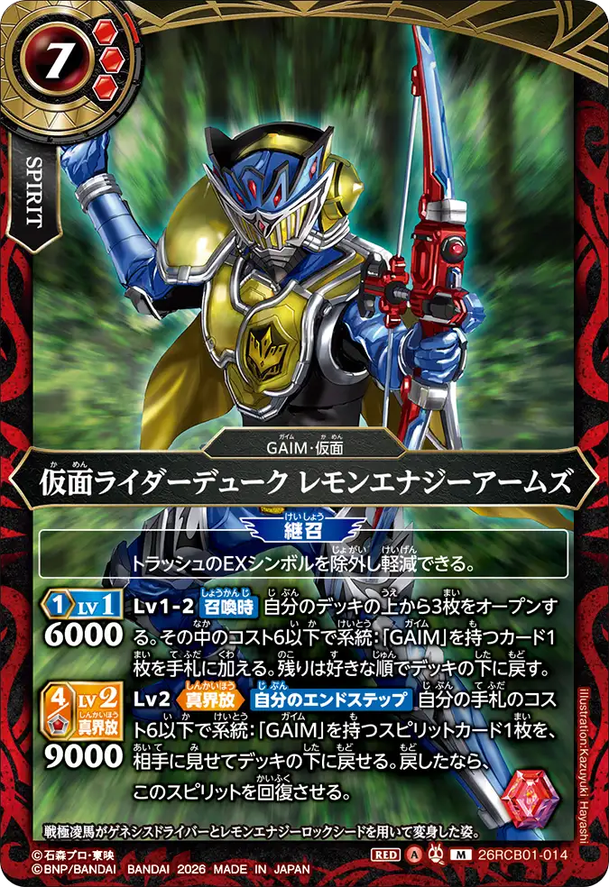 26RCB01-014 Kamen Rider Duke Lemon Energy Arms (M)