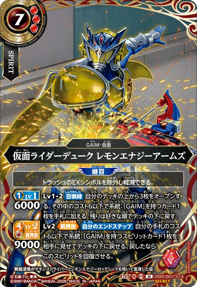 26RCB01-014 Kamen Rider Duke Lemon Energy Arms (M)(SECRET)