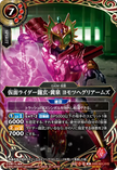 26RCB01-015 Kamen Rider Ryugen-Yomi Yomotsuheguri Arms (M)(SECRET)