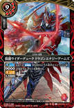 26RCB01-017 Kamen Rider Duke Dragon Energy Arms (C)