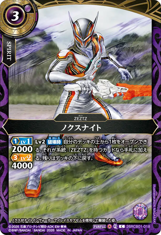 26RCB01-018 Nox Knight (C)