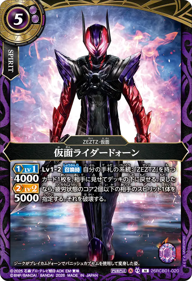 26RCB01-020 Kamen Rider Dawn (M)
