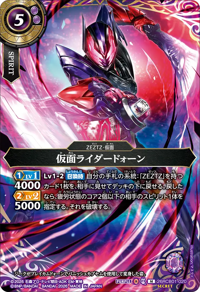 26RCB01-020 Kamen Rider Dawn (M)(SECRET)