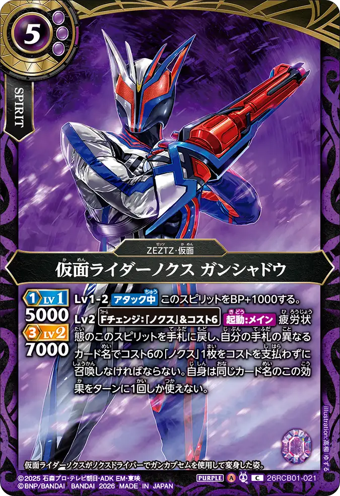 26RCB01-021 Kamen Rider Nox Gun Shadow (C)