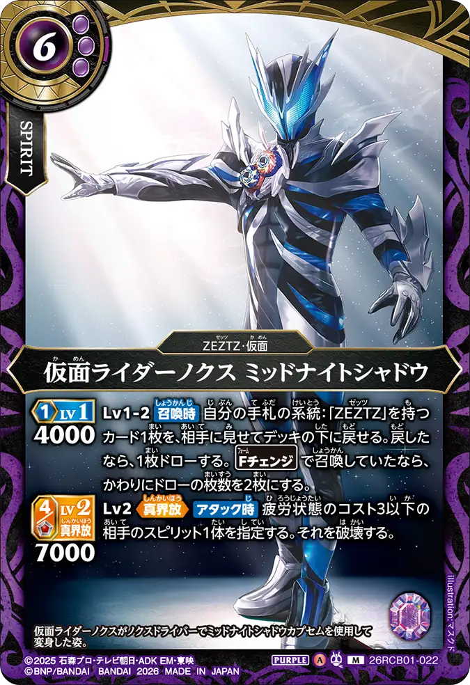 26RCB01-022 Kamen Rider Nox Midnight Shadow (M)