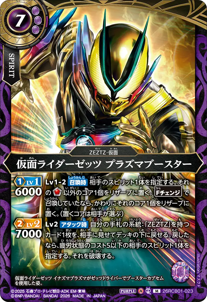 26RCB01-023 Kamen Rider Zeztz Plasma Booster (M)