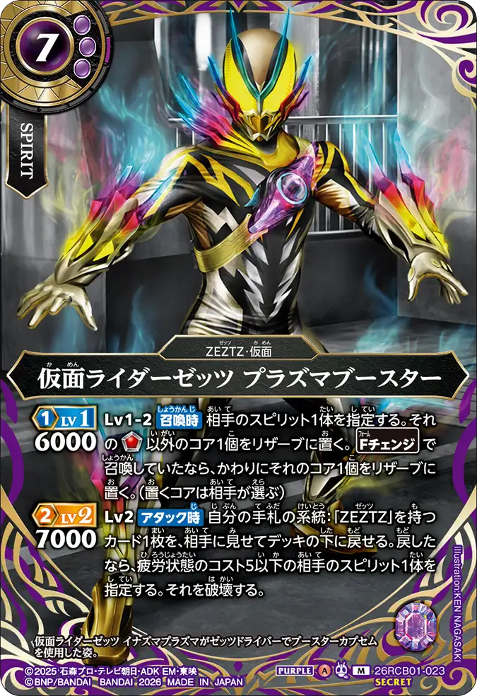 26RCB01-023 Kamen Rider Zeztz Plasma Booster (M)(SECRET)