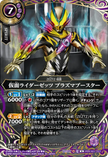 26RCB01-023 Kamen Rider Zeztz Plasma Booster (M)(SECRET)