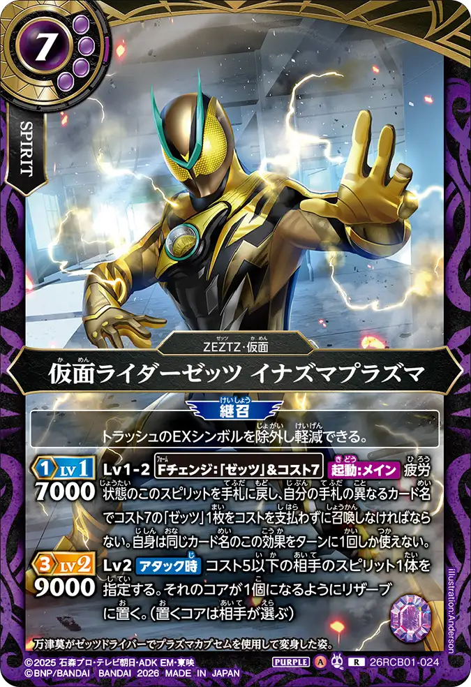 26RCB01-024 Kamen Rider Zeztz Inazuma Plasma (R)