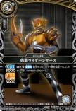 26RCB01-025 Kamen Rider Scissors (C)