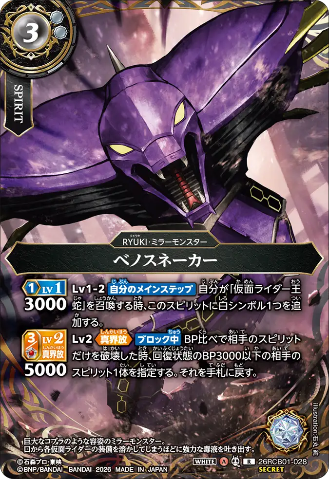 26RCB01-028 Venosnaker (R)(SECRET)