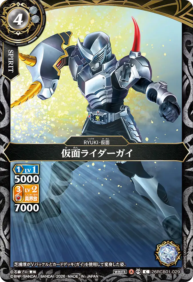 26RCB01-029 Kamen Rider Gai (C)