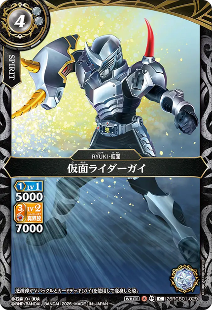 26RCB01-029 Kamen Rider Gai (C)