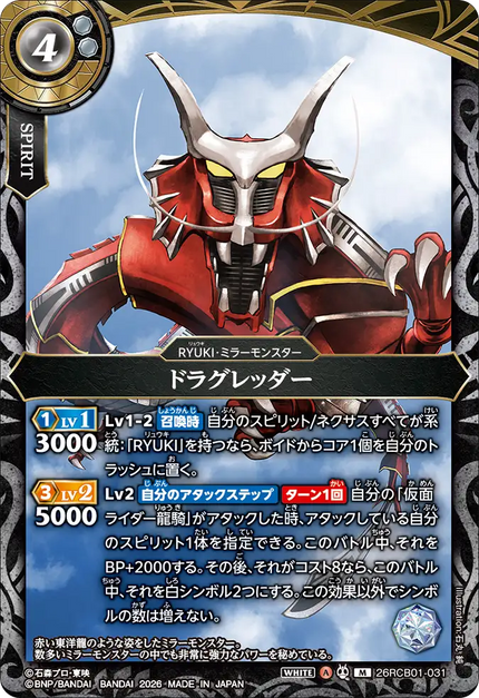 26RCB01-031 Dragreder (MR)