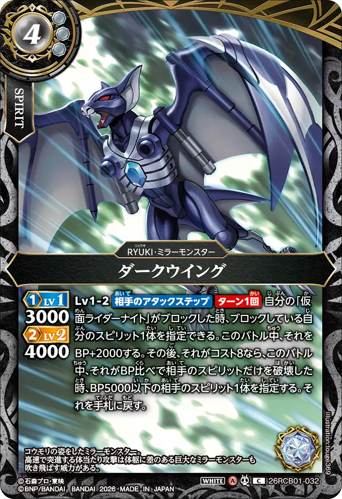 26RCB01-032 Darkwing (C)