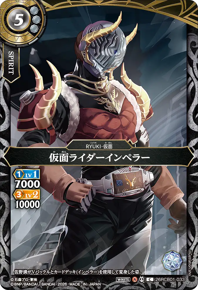 26RCB01-033 Kamen Rider Imperer (C)