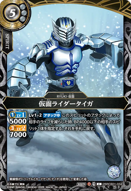 26RCB01-034 Kamen Rider Tiger (C)